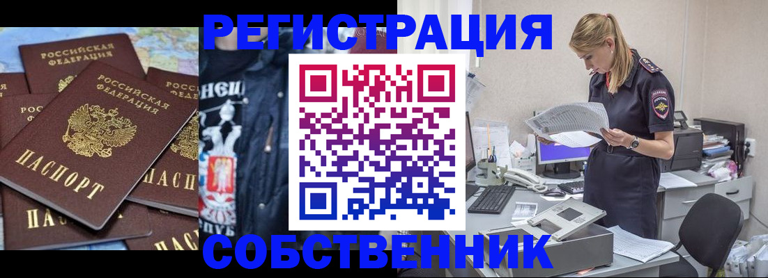 временная регистрация в Нелидово