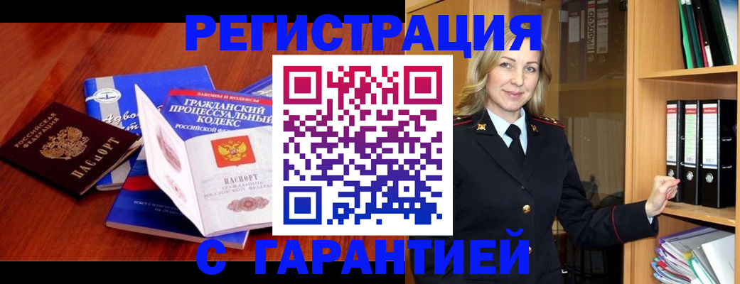 прописка гарантия в Нелидово