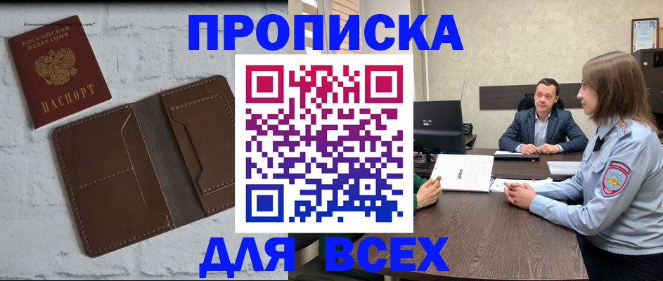 прописка законно в Нелидово