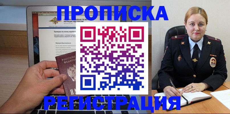 прописка ребенка в Нелидово